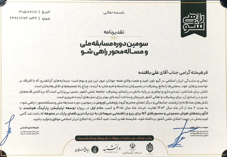 Ali Bafandeh's 1st-place certificate, 3rd Rahi Sho national competition; enlarge